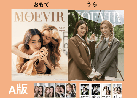 【Ling & Orm 】MOEVIR 2024年9月  ≪特典付き≫
