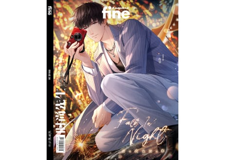◆受付終了しました◆【恋与制作人 / 恋とプロデューサー 中国雑誌】时尚先生 fine 2025年1月　 ≪特典付き≫