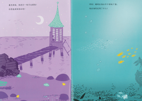 【シール絵本】ムーミン（姆明）　 姆明(MOOMIN) 去探险  姆明贴贴画画游戏书　※ムーミンと仲間のシールを絵本に貼って楽しめます　※ソフトカバー