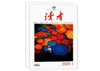 【雑誌】『读者』2025年1月号（上・下冊）2冊セット