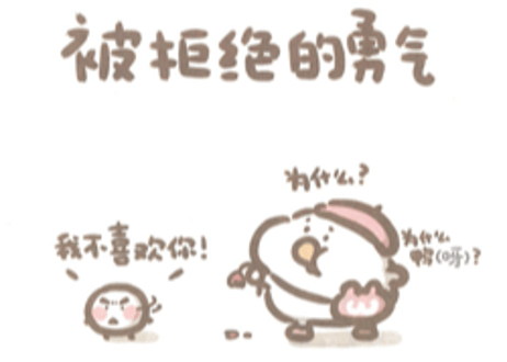 【漫画】你会喜欢笨蛋吗？  2