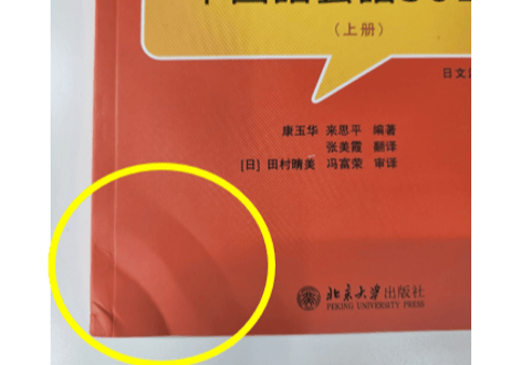 【数量限定！訳アリ特価！】汉语会话 301句 上册 第四版 　※輸送時のダメージで角にダメージ有りますが【新品（未使用）】できれいです。