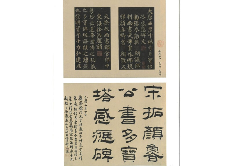 拓本】多宝塔碑历代拓本精华丛书| E'GA書店 拓本】多宝塔碑历代拓本精华丛书| E'GA書店