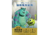 【モンスターズ・インク】怪兽电力公司 迪士尼国际金奖动画电影故事　※ピンイン付き※
