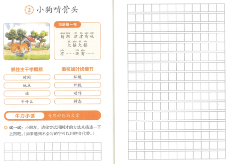 看图写话 一、二年级 上下（2冊セット）