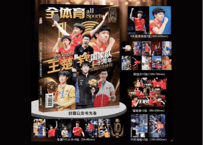 全体育 all sports～王楚钦十周年特刊～ 2026年3月下　◆特典 ポスター、カード付き◆