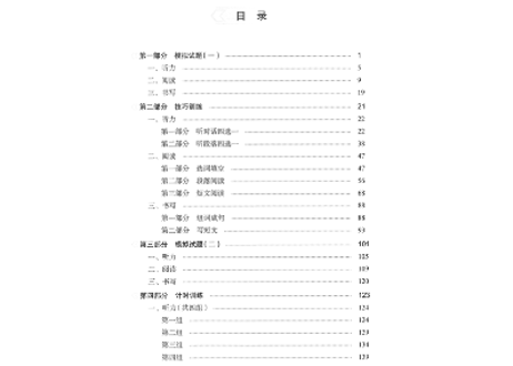 【HSK5級 強化訓練＆模試】新中国汉语水平考试 应试指南 5级