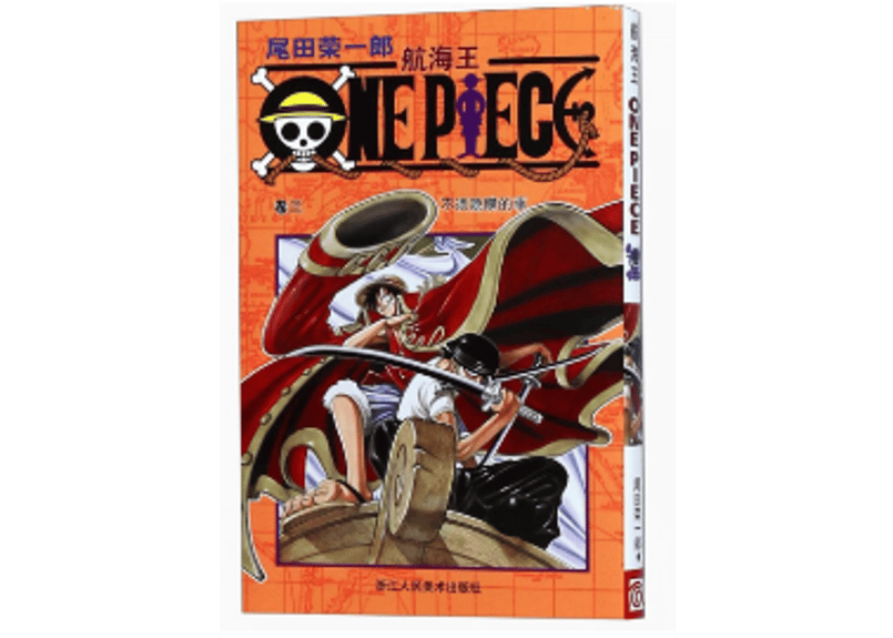 漫画】航海王『ONE PIECE』（ワンピース）3巻作者：尾田栄一郎| E'GA書店