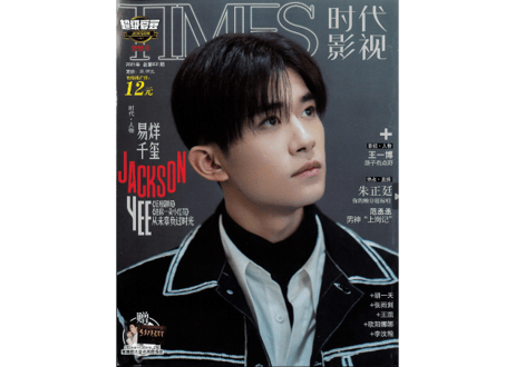 【肖战/易烊千玺】〔別冊雑誌〕TIMES 时代影视 2021年 676期 ※肖战とS.K.Y（天空少年）のポスター付き