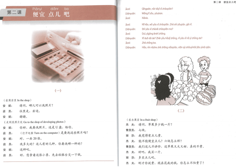 【初級-口語】博雅 初级 汉语口语 2 第三版  (全2冊)　※裏表紙のQRコードをスマートフォンで読み取って音声が聞けます。