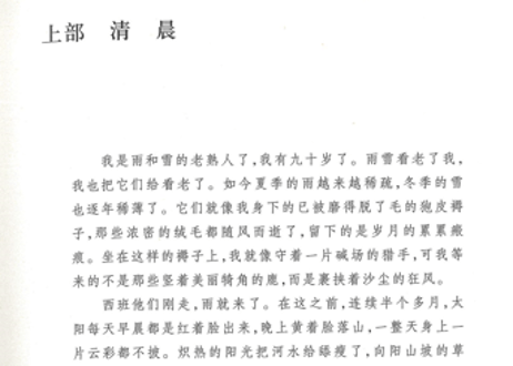 额尔古纳河右岸        著: 迟子建