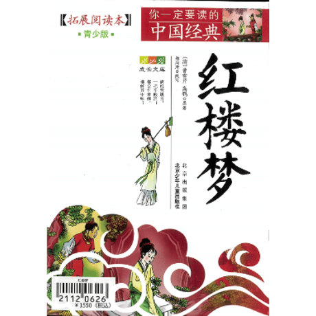 紅楼夢 | STORES