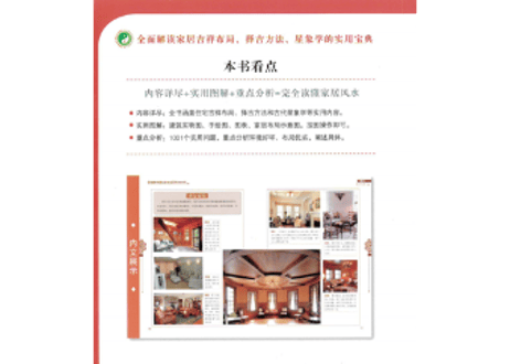 【風水】完全读懂家居风水