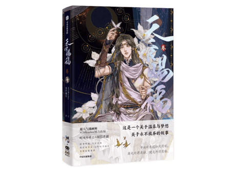 【漫画】天官赐福 3（天官賜福）