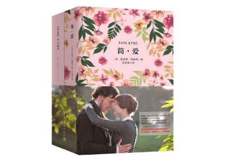 【小説：中国語・英語版(２冊セット)】简・爱 ＆ JANE EYRE（ジェーン・エア）著：シャーロット・ブロンテ　※中国語版と英語版の２冊セットです