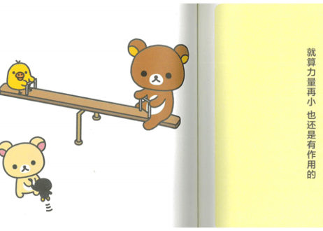 【リラックマ生活9　ほっこり時間】　暖烘烘的时间 ～轻松小熊的生活9～