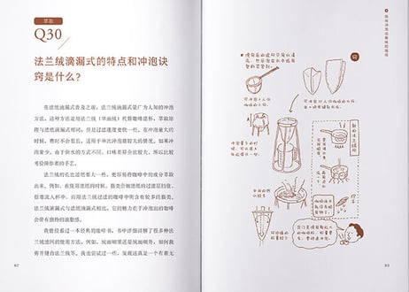 【イラスト付き解説本】你不懂咖啡（コーヒー「こつ」の科学）　著者：石脇智広