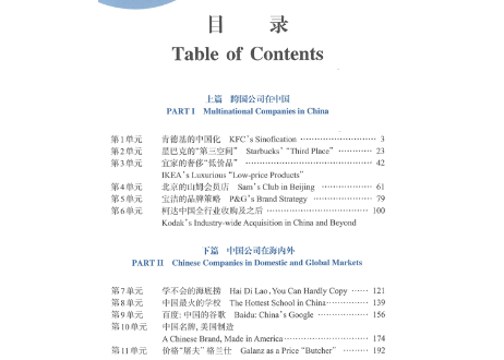 【ビジネス中国語】实成功之道(第2版):中级商务汉语案例教程　※MP3 1枚付き　北京大学出版社