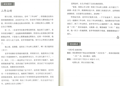 【韓国語・中国語】韩国民间故事　晨读夜诵 每天读一点