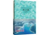 【小説：中国語・英語版(２冊セット)】老人与海 & THE OLD MAN AND THE SEA （老人と海）著：ヘミングウェイ　※中国語版と英語版の２冊セットです