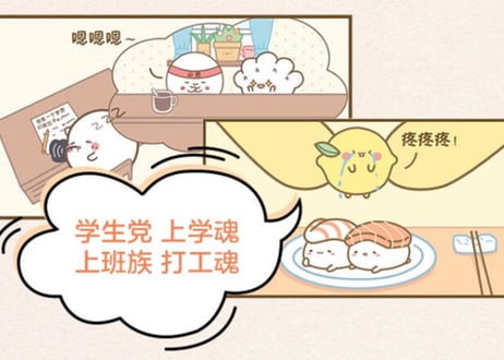 【漫画】今天也要元气满满呀