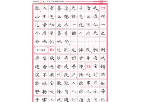 【硬筆書写】龙中华 龍中華　增广贤文