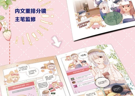 【漫画】我把男主和反派都养歪了