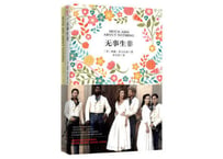 【小説：中国語・英語版(２冊セット)】无事生非＆MUCH ADO ABOUT NOTHING（空騒ぎ）　著：シェイクスピア　※中国語版と英語版の２冊セットです