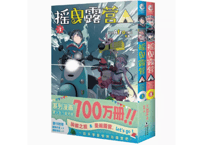 【漫画(2冊セット）】摇曳露营3-4 ( ゆるキャン△) 　作者：あfろ