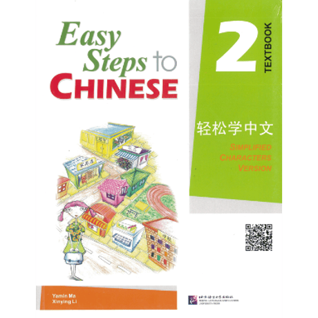 Developing Chinese 初級中国語教材 4冊セット 北京語言大学出版社 北京语言大学《发展汉语》初级教材四册套装外国人学中文长期进修用书
