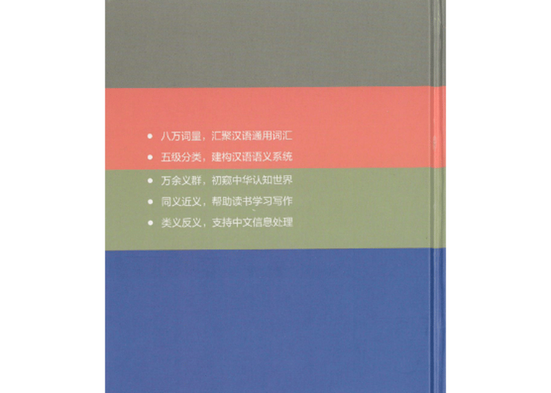 辞典】现代汉语分类词典 | E'GA書店