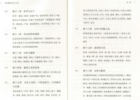 【イラスト付き解説本】平安朝的生活与文学　※平安時代の宮廷の女性の生活様式を項目ごとに解説された辞典形式の書籍でとても読みやすく平安時代の好きな方におすすめです！