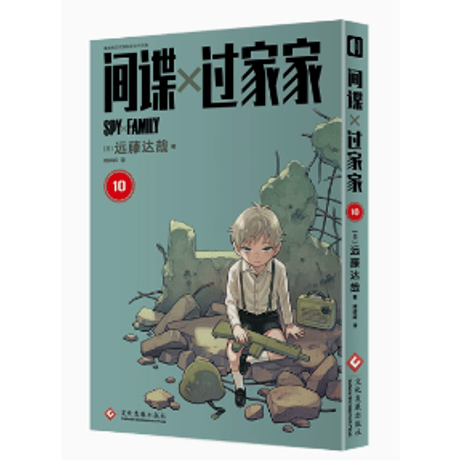 SPY×FAMILY スパイファミリー　2〜10巻　中国語　繁体字 SPY×FAMILY 中国語版 - メルカリ