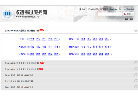 【試験問題集】汉语水平考试真题集 （ HSK  6级）〔听力・阅读・书写〕※5回分の試験収録　※听力(リスニング）の音声は裏表紙のURLからダウンロード可能です。