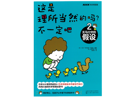 【絵本】这是理所当然的吗？不一定吧 　NHKカガクノミカタ（ 3冊セット）【絵】ヨシタケ シンスケ