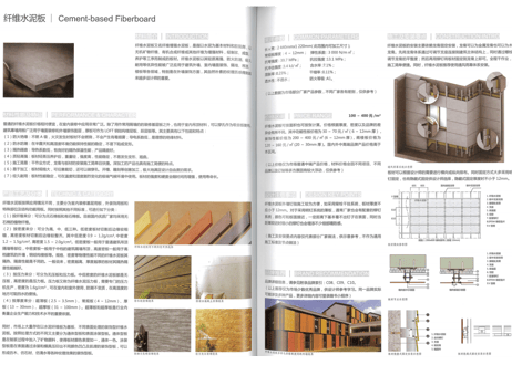 【専門書-建築】设计师的材料清单 【建筑篇】