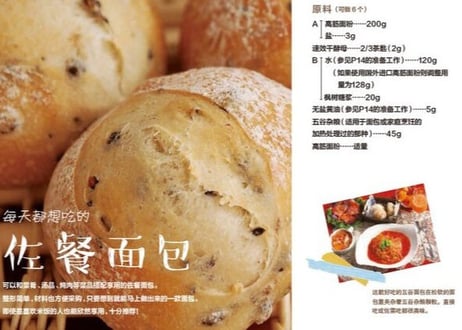 【レシピ本】面包教室开课了！（いたるんるんのおうちで簡単!焼きたてパン）