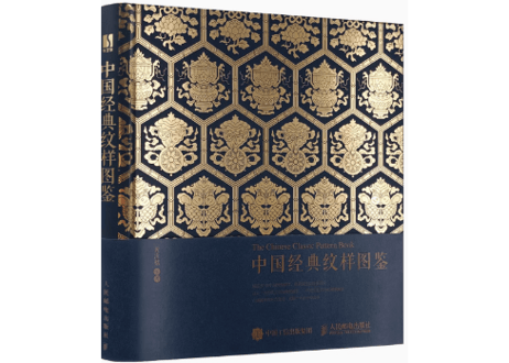 【中国文様】中国经典纹样图鉴