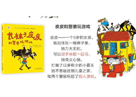 【物語】 ≪4冊セット≫ 长袜子皮皮（長くつ下のピッピ）　※ピンイン付き※
