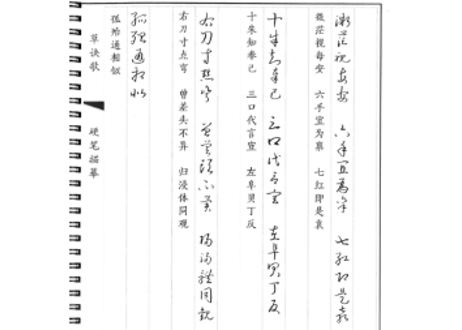 草诀歌 （硬笔 苗红本）
