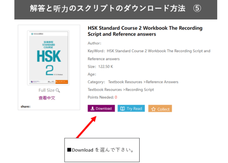 【Workbook】HSK标准教程.2 练习册〔听力・阅读・语言・汉字〕※別売りテキストのWorkbookです。　※听力(リスニング)問題は裏表紙のQRコードをスマホで読み取って聞く事が可能です。