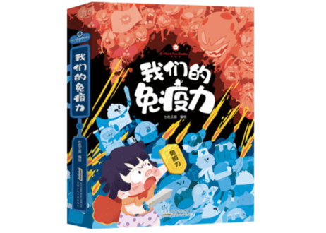 【BEILING(贝灵)】  免疫力の不思議について学べる 『しかけと飛び出す絵本』の教材　※別売りの【BEILING(贝灵)】タッチペンでお話がきけます。