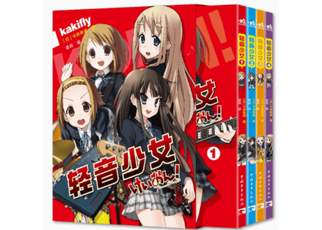 【漫画】轻音少女(けいおん!) 全4巻完結セット    著者：かきふらい