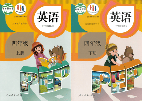 【英语】四年级上下册 （2冊セット）【三年级起点】 人教版 义务教育教科书　※音声のQRコードやMP3の付属はございません。