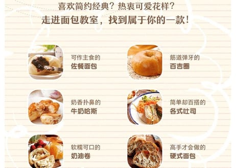 【レシピ本】面包教室开课了！（いたるんるんのおうちで簡単!焼きたてパン）