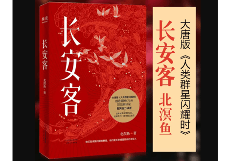 【歴史解説本】长安客