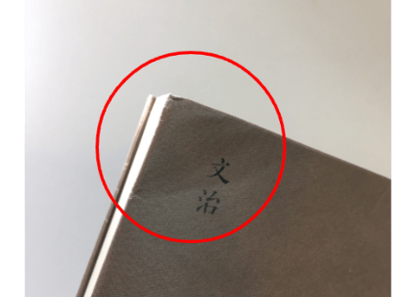【小説】逆转苏格拉底（逆ソクラテス）    著：伊坂幸太郎