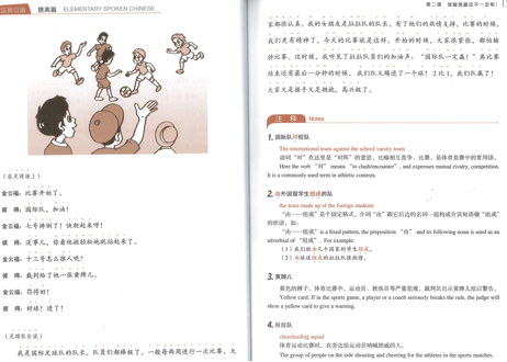 【初級-口語】博雅 初级 汉语口语 提高篇 第三版  (全2冊)　※裏表紙のQRコードをスマートフォンで読み取って音声が聞けます。
