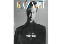 【王一博】〔別冊小冊子〕Harper’s BAZZAR   ※27ページほどの薄い小冊子ですが、全て王一博で、オールカラーです！