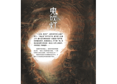 【小説】鬼吹灯6：南海归墟